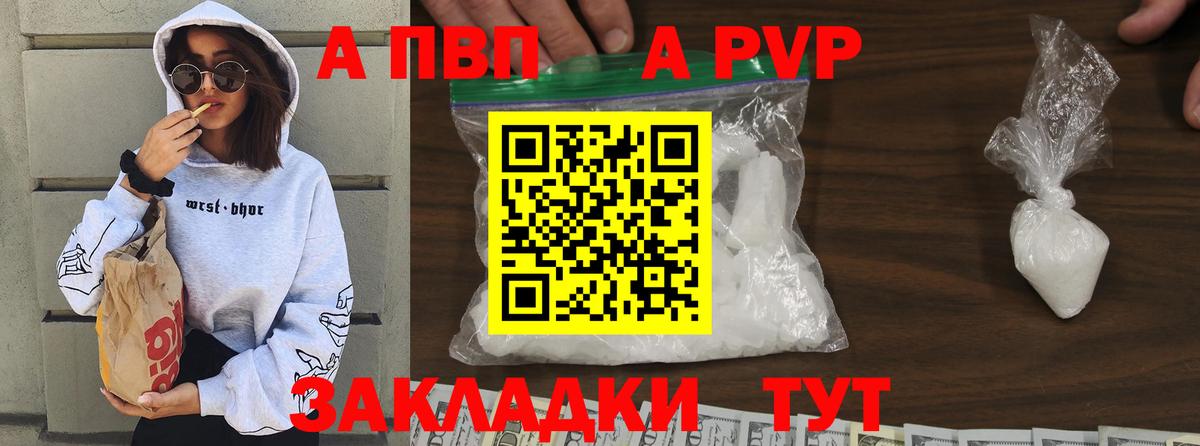 APVP Crystall Ярцево