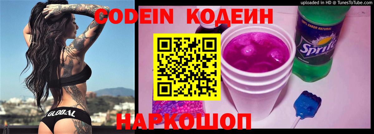 Ярцево  Кодеин Purple Drank  хочу   Вход с VPN 