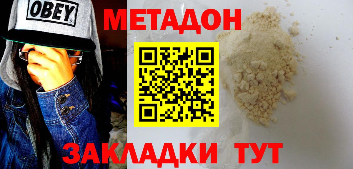 МЕТАДОН кристалл Ярцево