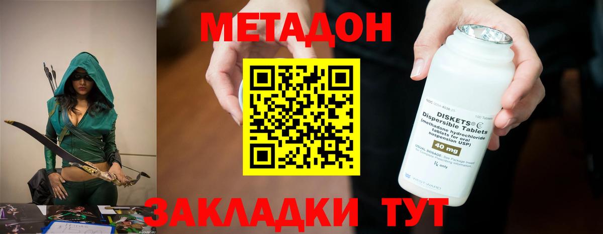 МЕТАДОН methadone  Вход с VPN  Ярцево  МЕТАДОН белоснежный 