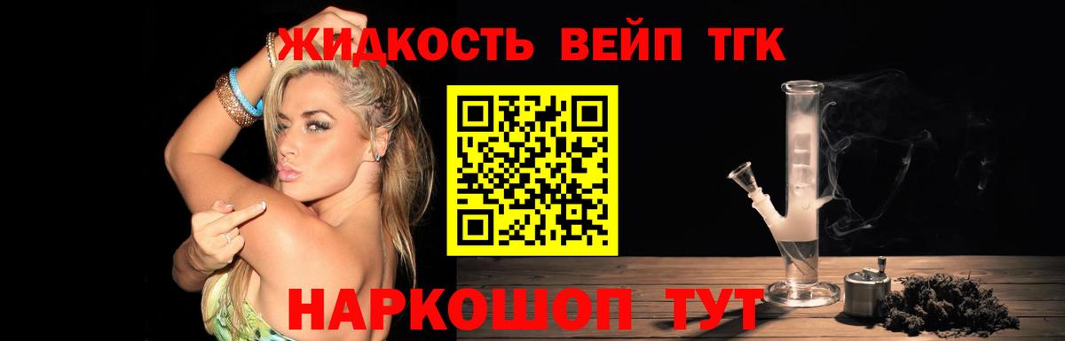 Дистиллят ТГК вейп Ярцево